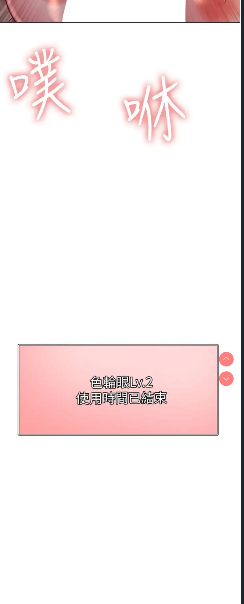 色轮眼