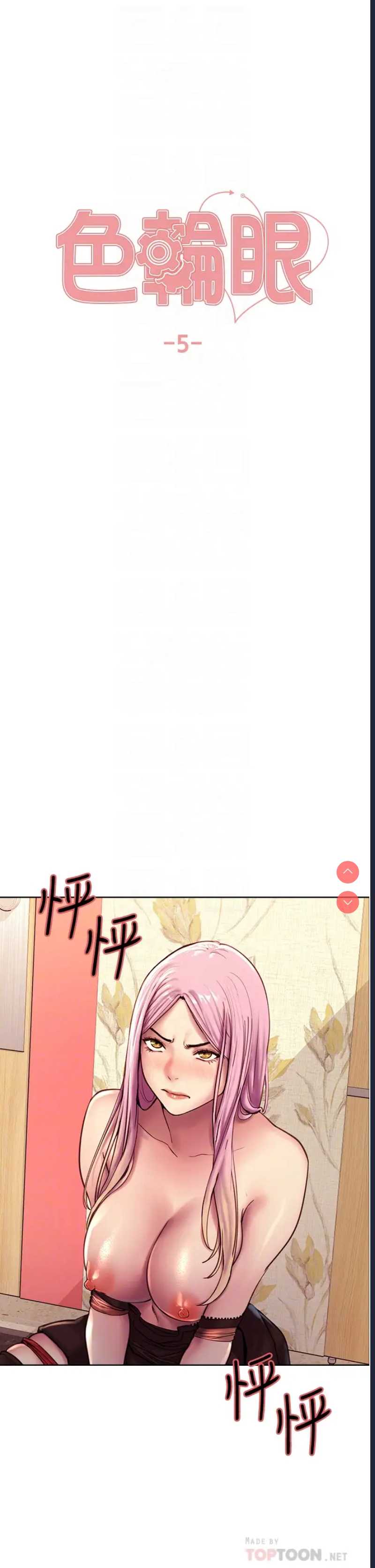 色轮眼