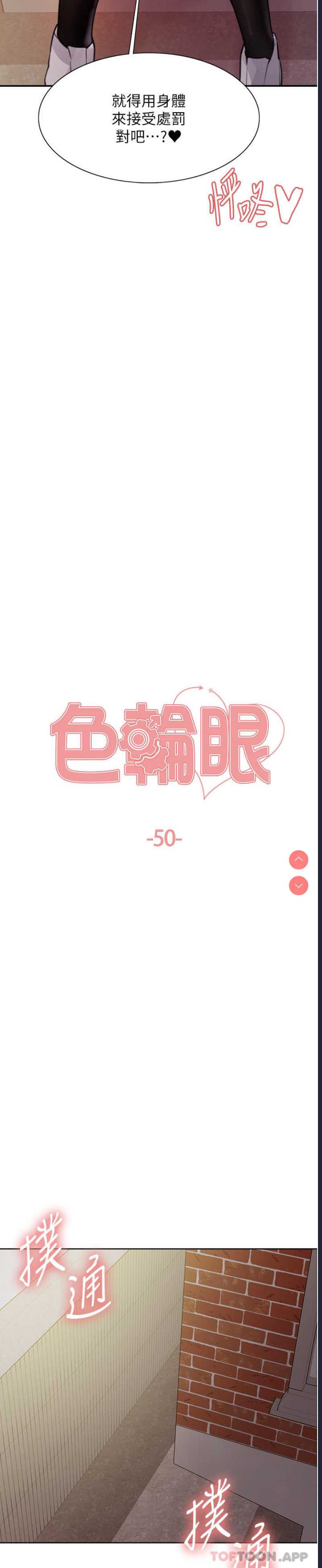 色轮眼