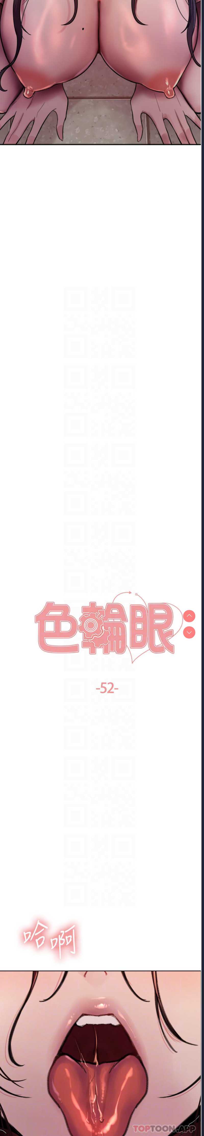 色轮眼