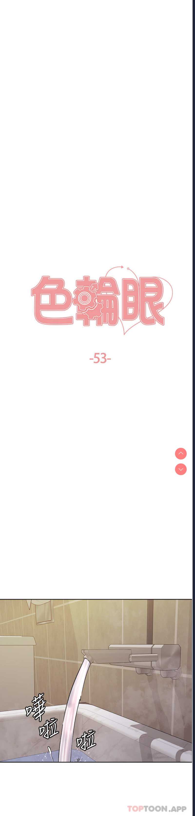 色轮眼