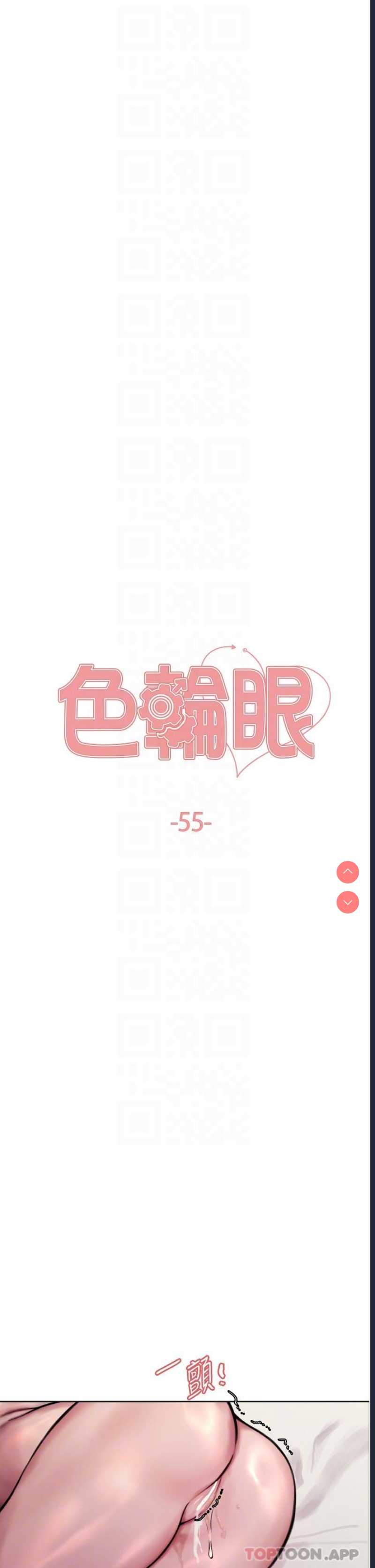 色轮眼