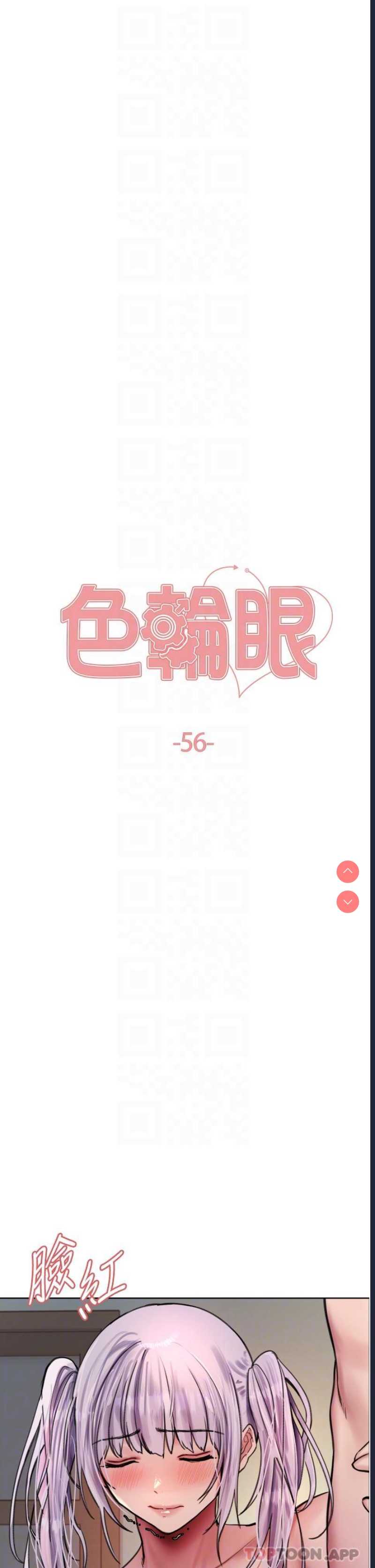 色轮眼