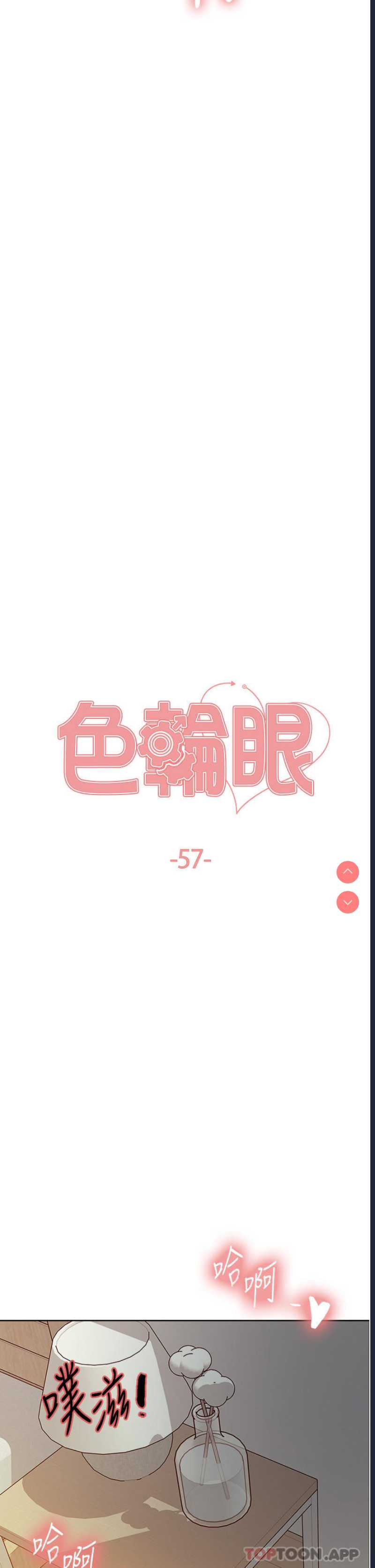 色轮眼