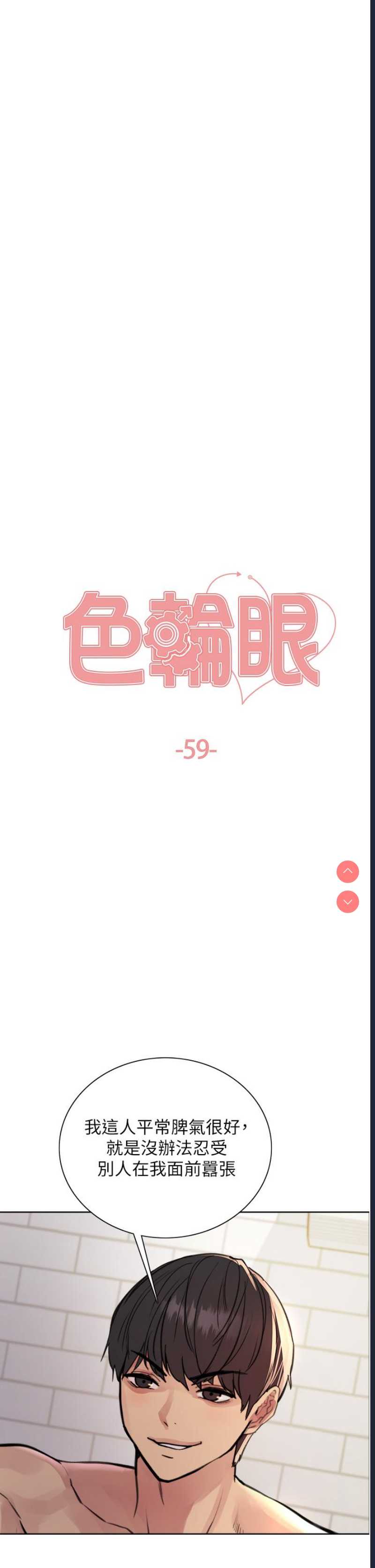 色轮眼