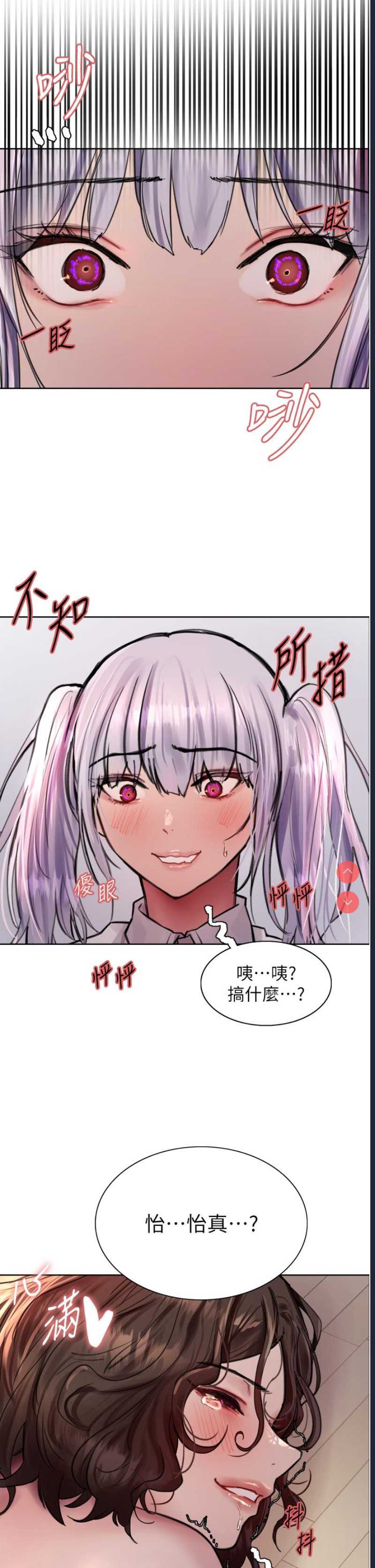 色轮眼