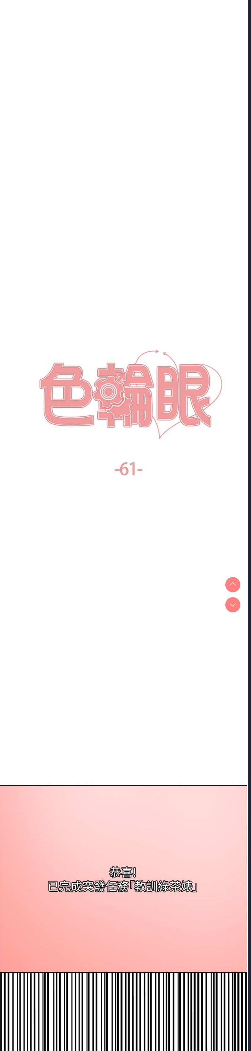 色轮眼