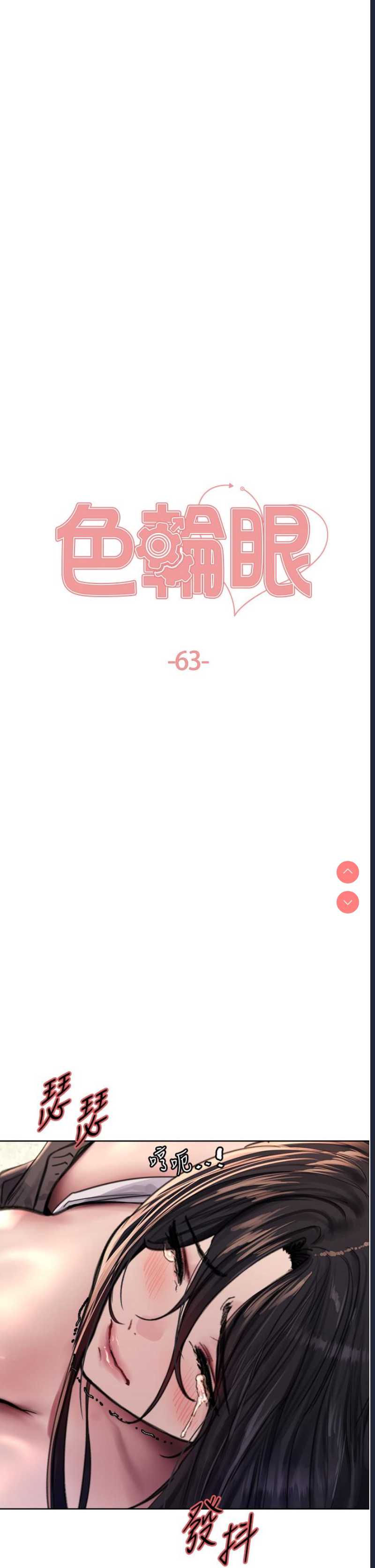 色轮眼