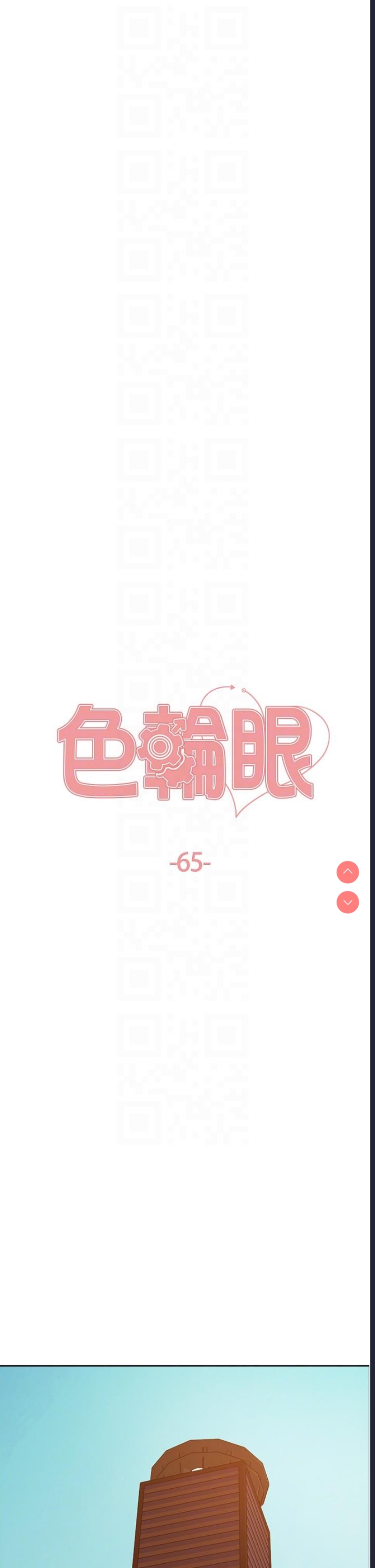 色轮眼