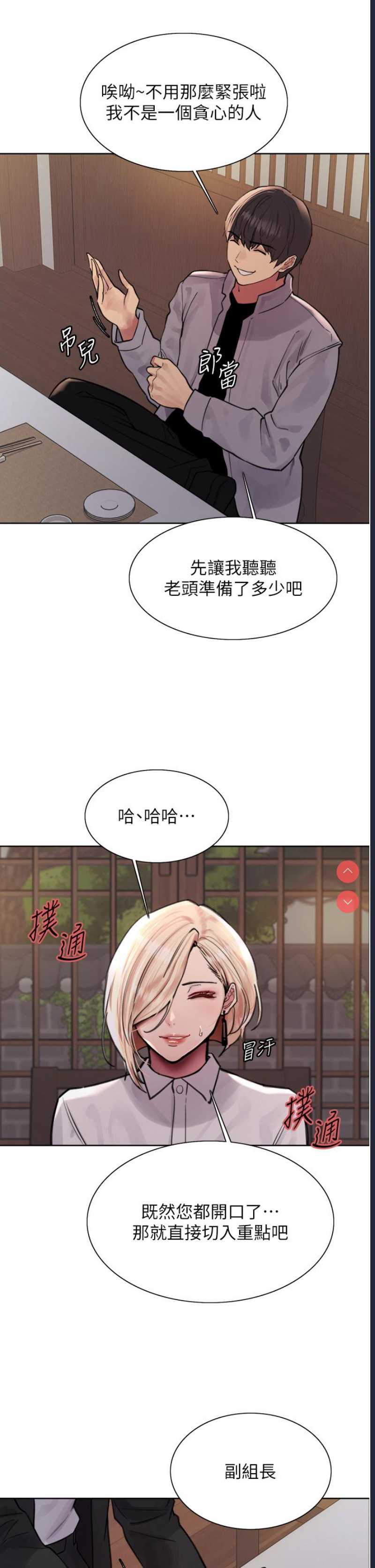 色轮眼