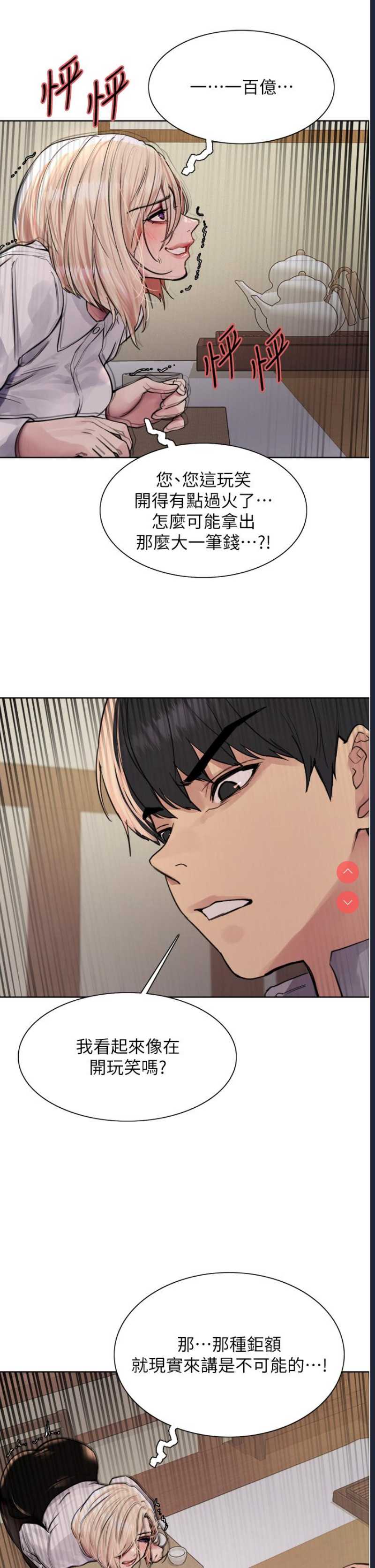 色轮眼