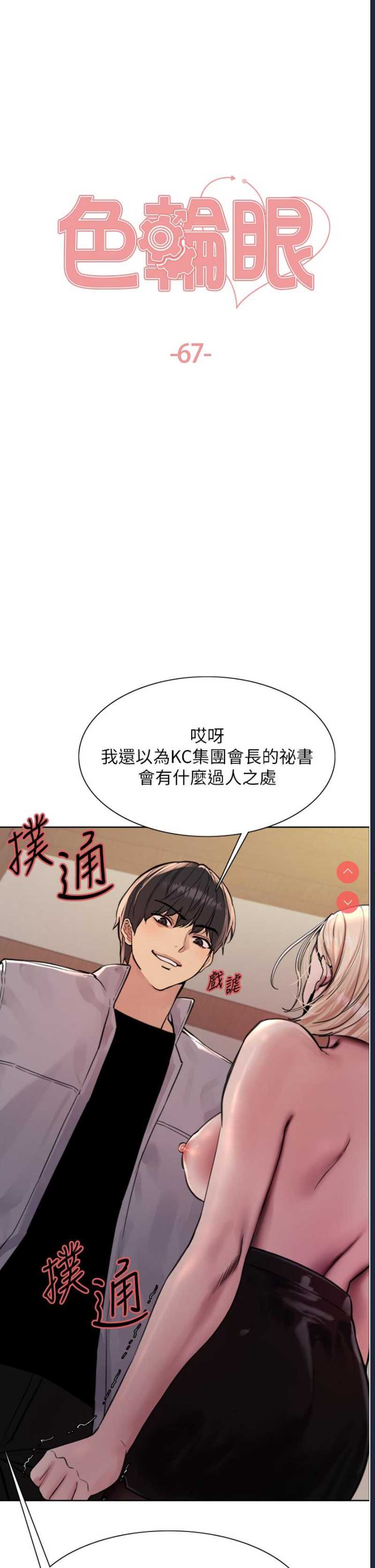 色轮眼