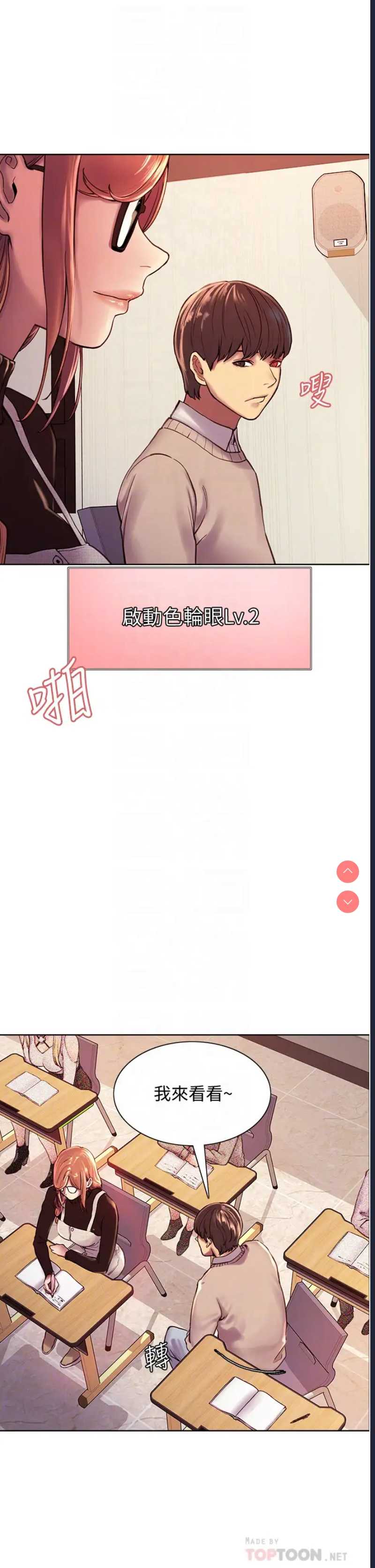 色轮眼