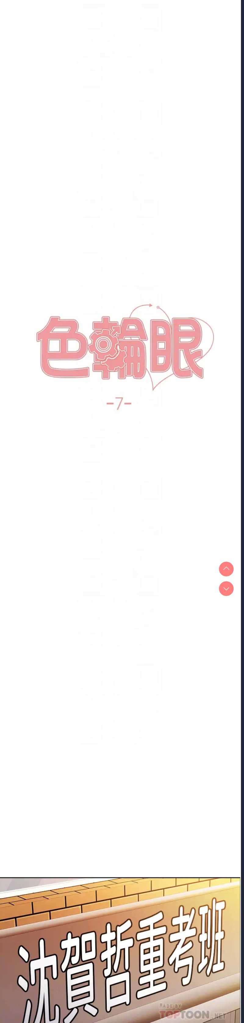 色轮眼