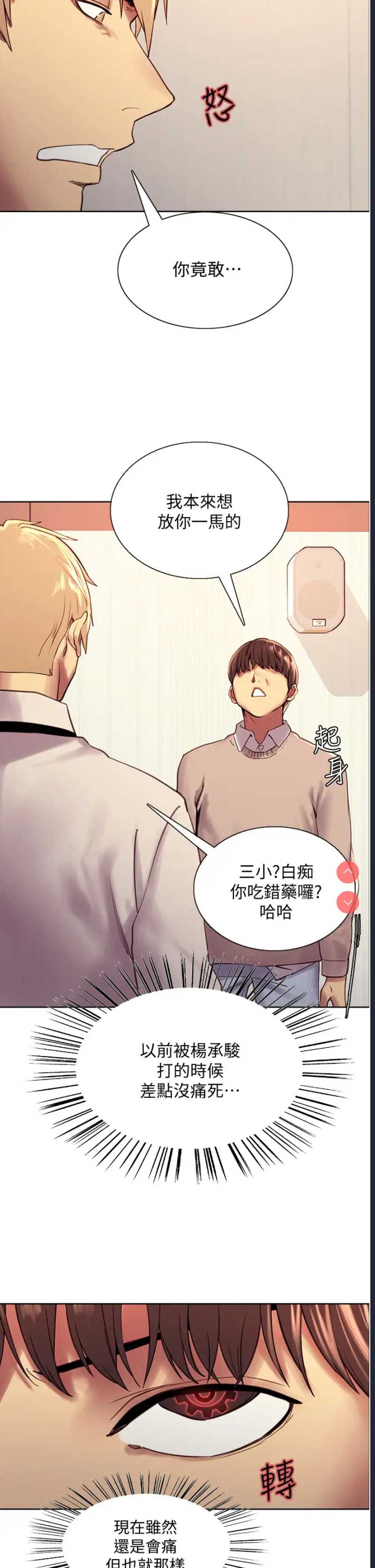 色轮眼