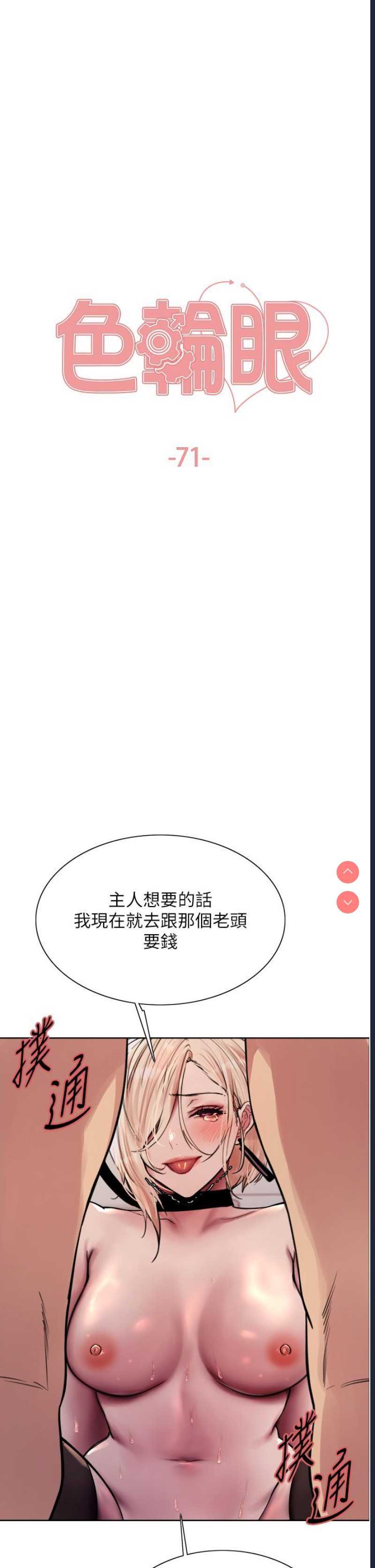 色轮眼