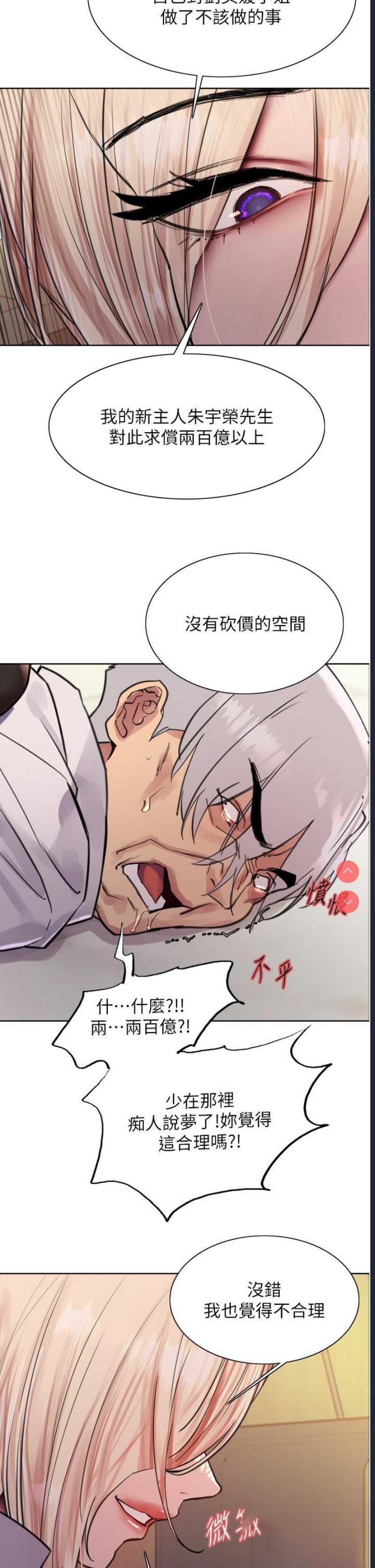 色轮眼