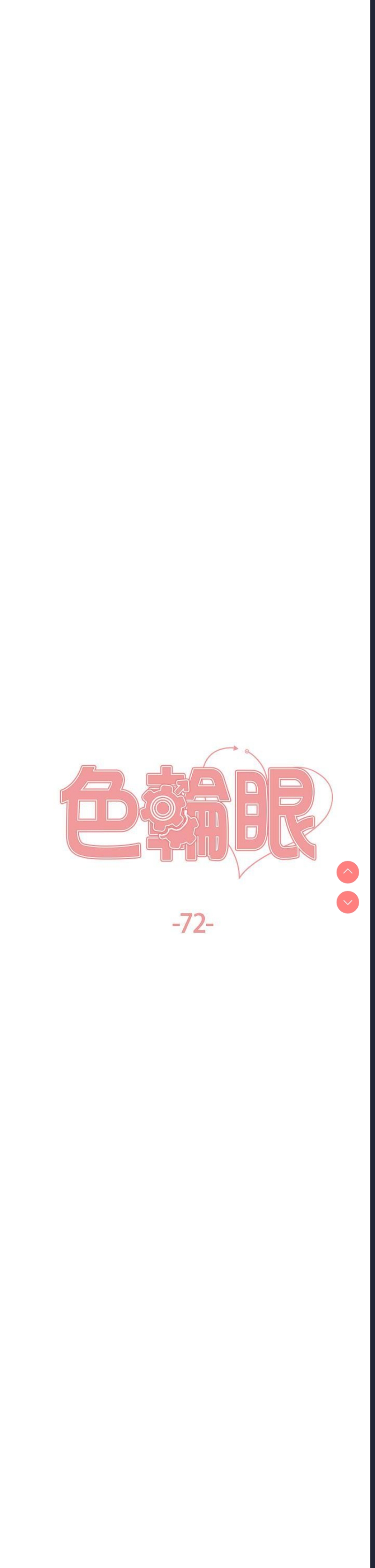 色轮眼