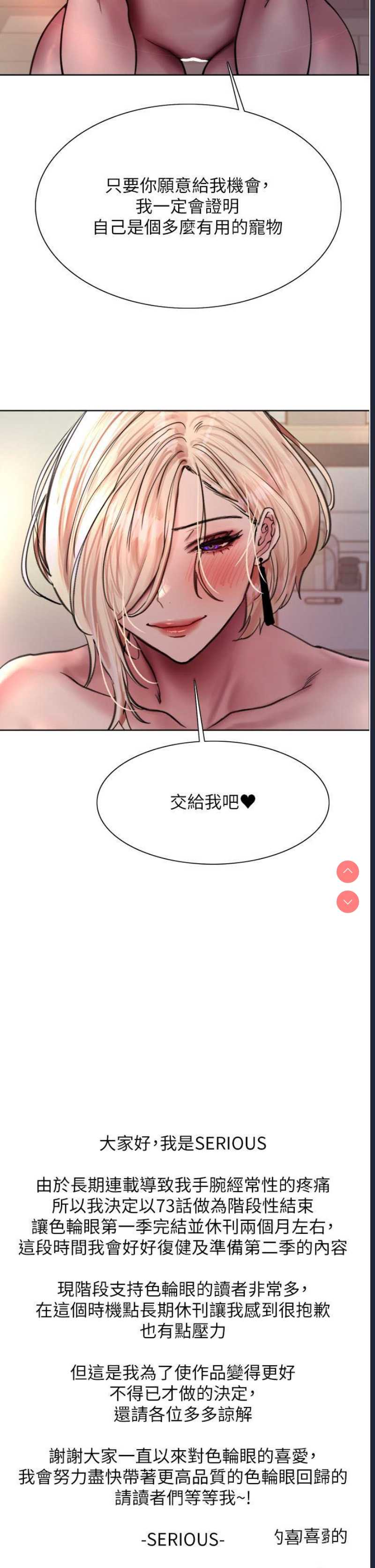 色轮眼