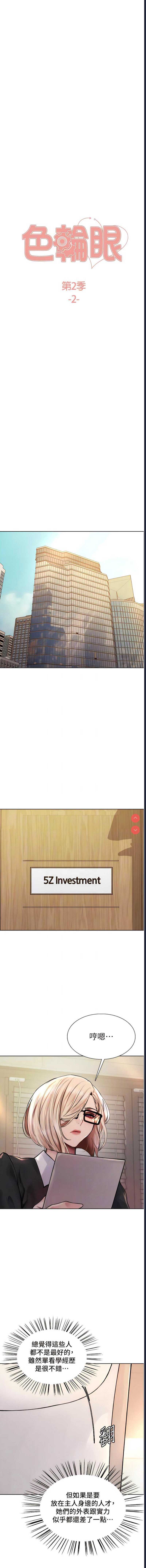 色轮眼