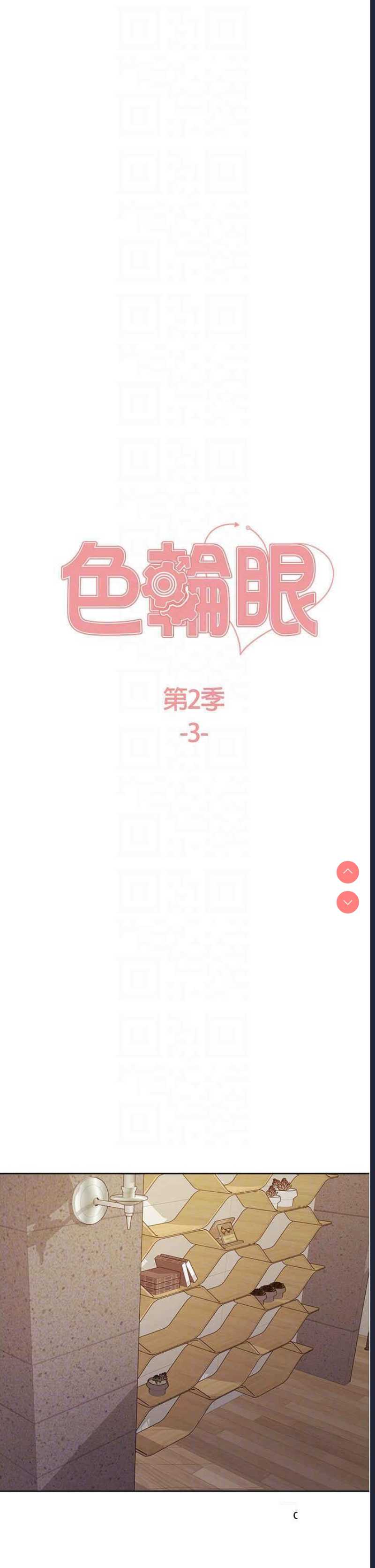 色轮眼
