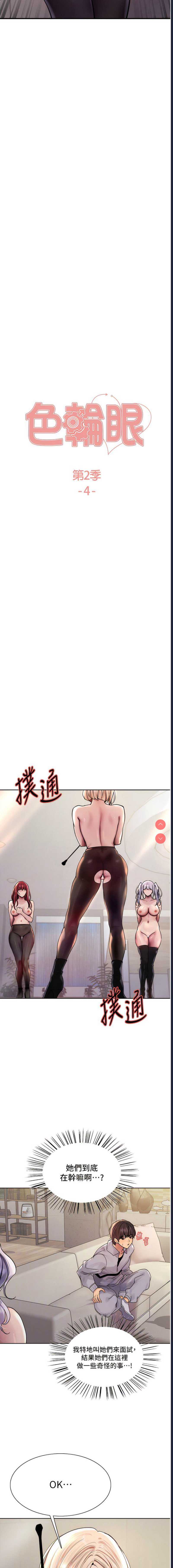 色轮眼
