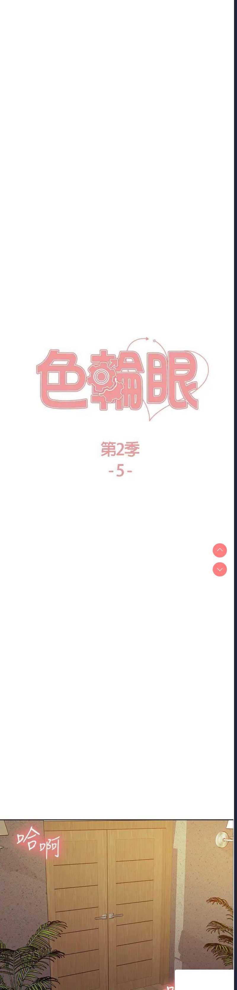 色轮眼