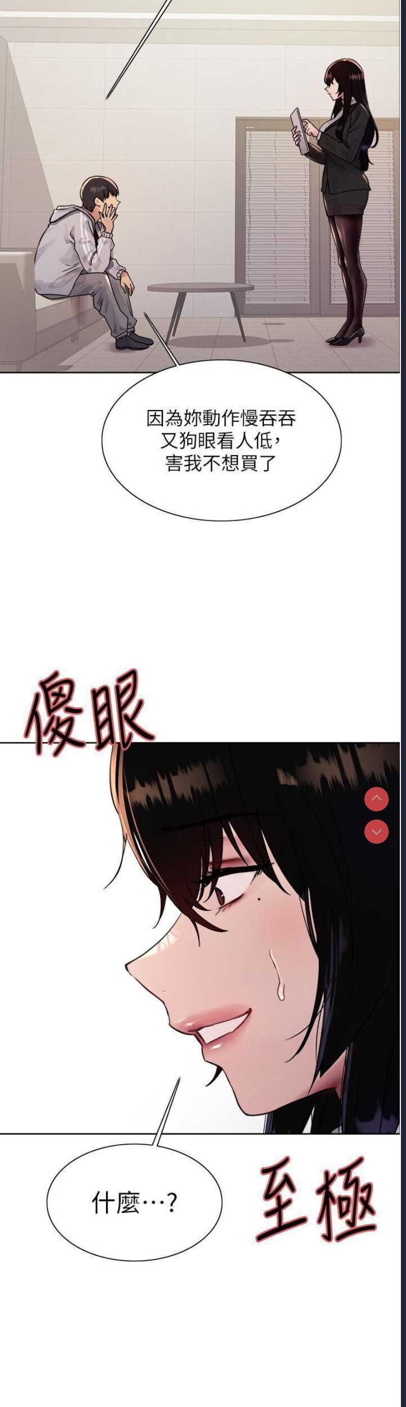 色轮眼