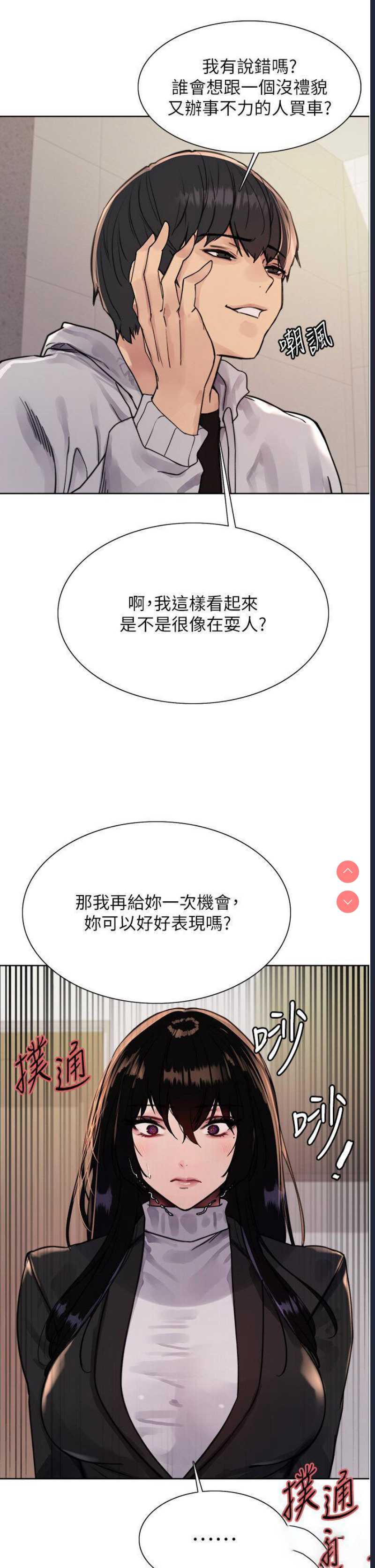 色轮眼