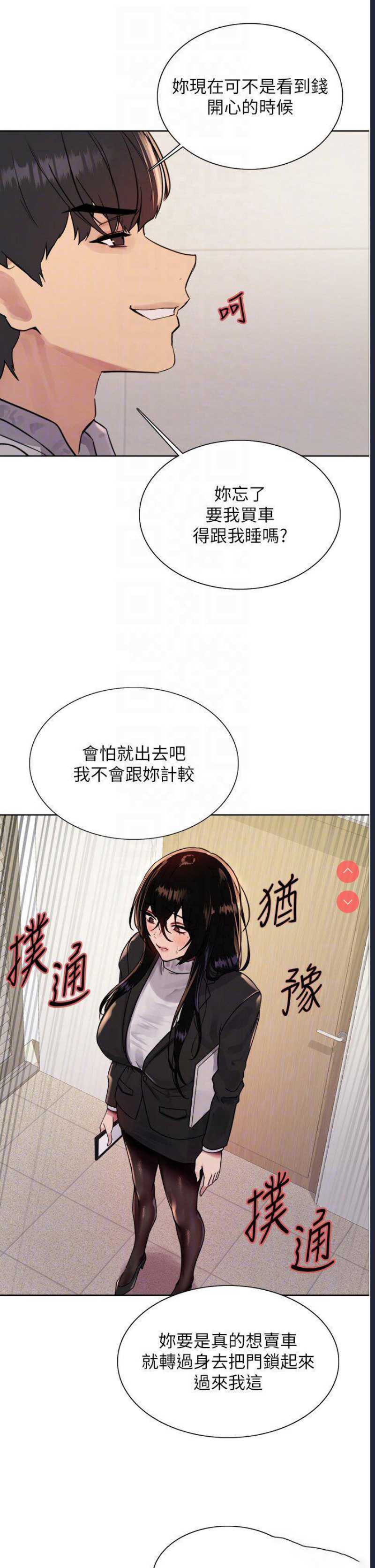 色轮眼