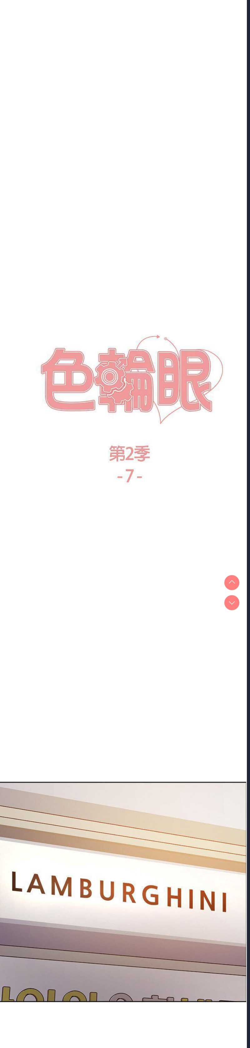 色轮眼