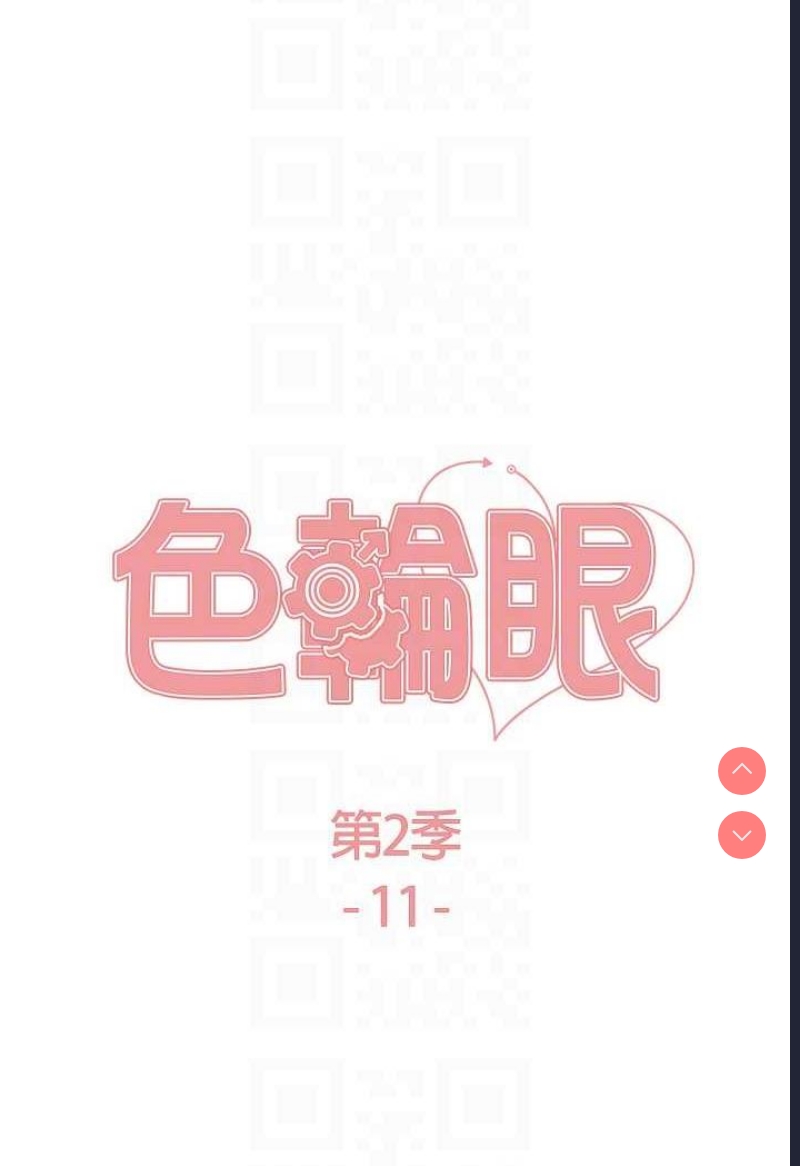 色轮眼