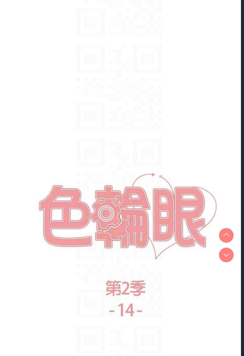 色轮眼