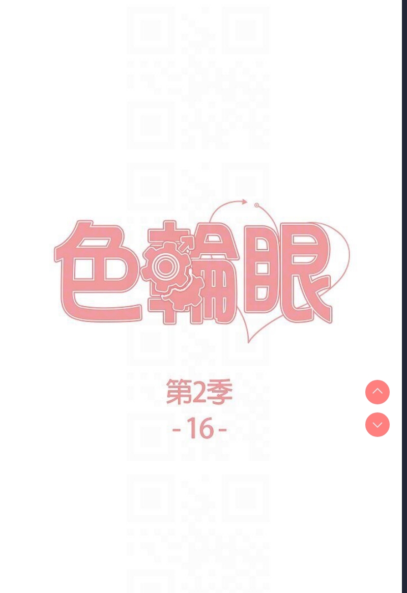 色轮眼