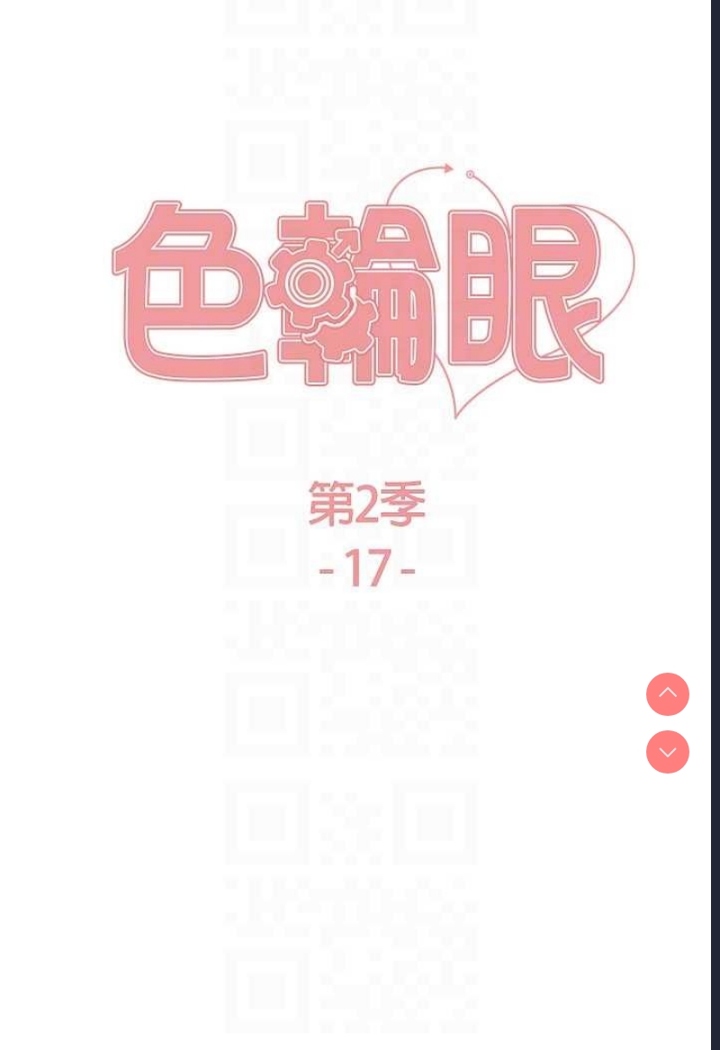 色轮眼