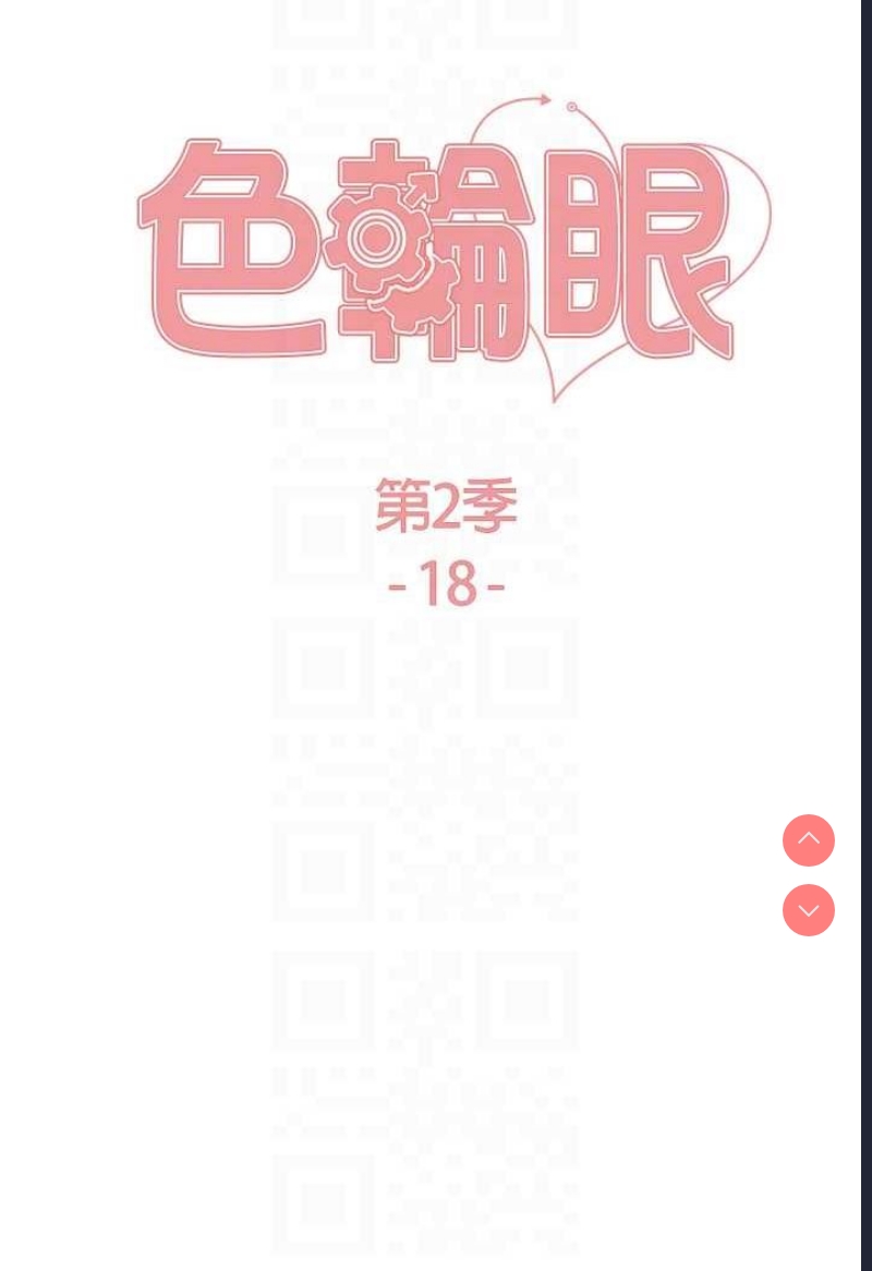 色轮眼