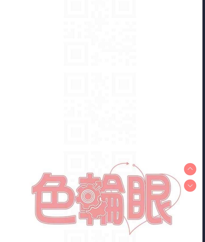 色轮眼
