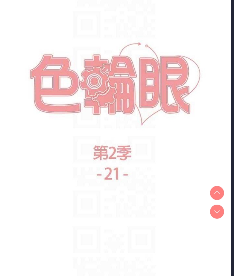 色轮眼