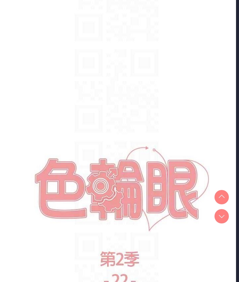 色轮眼
