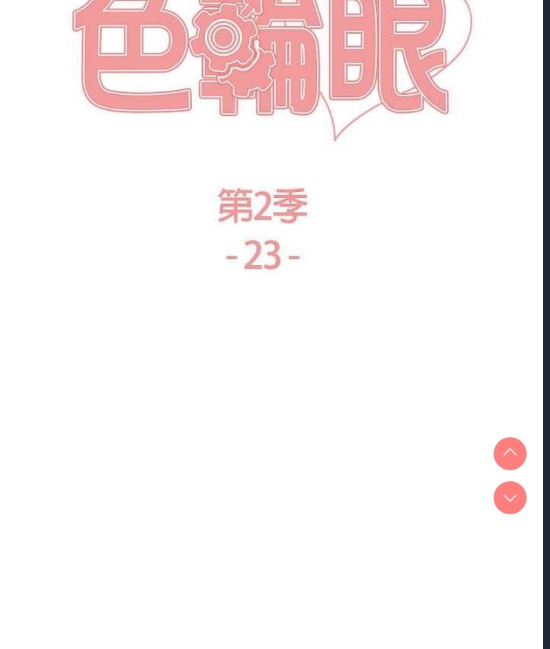 色轮眼