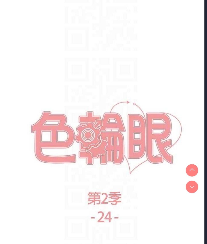 色轮眼