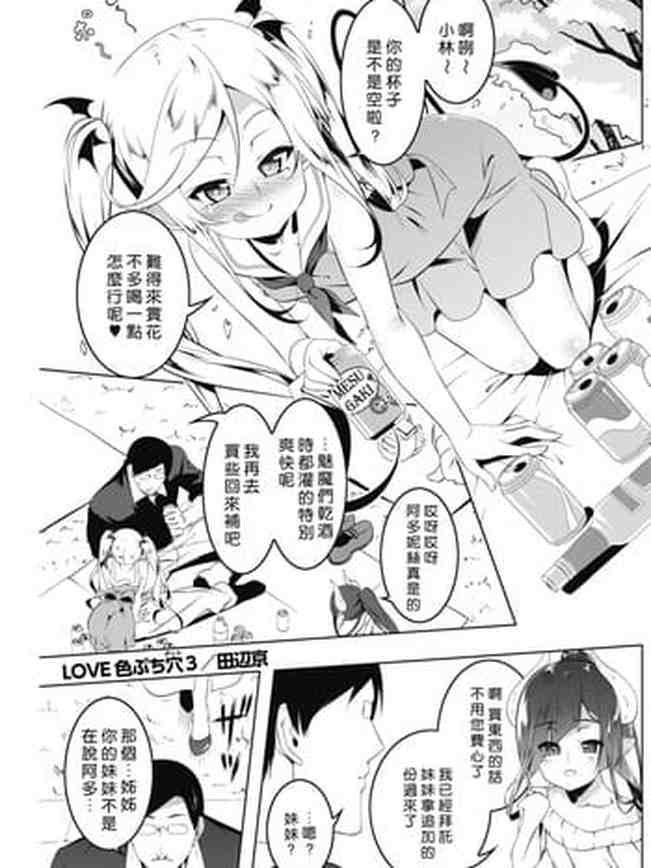 LOVE Iro Petit Gate 3 (COMIC HOTMILK 2019-07) [Chinese]