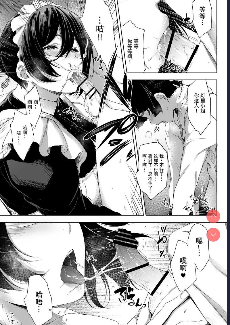Maid Kanojo to Toshishita Kareshi [Chinese]