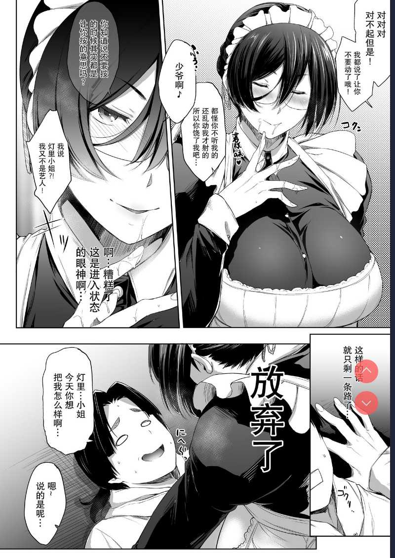 Maid Kanojo to Toshishita Kareshi [Chinese]