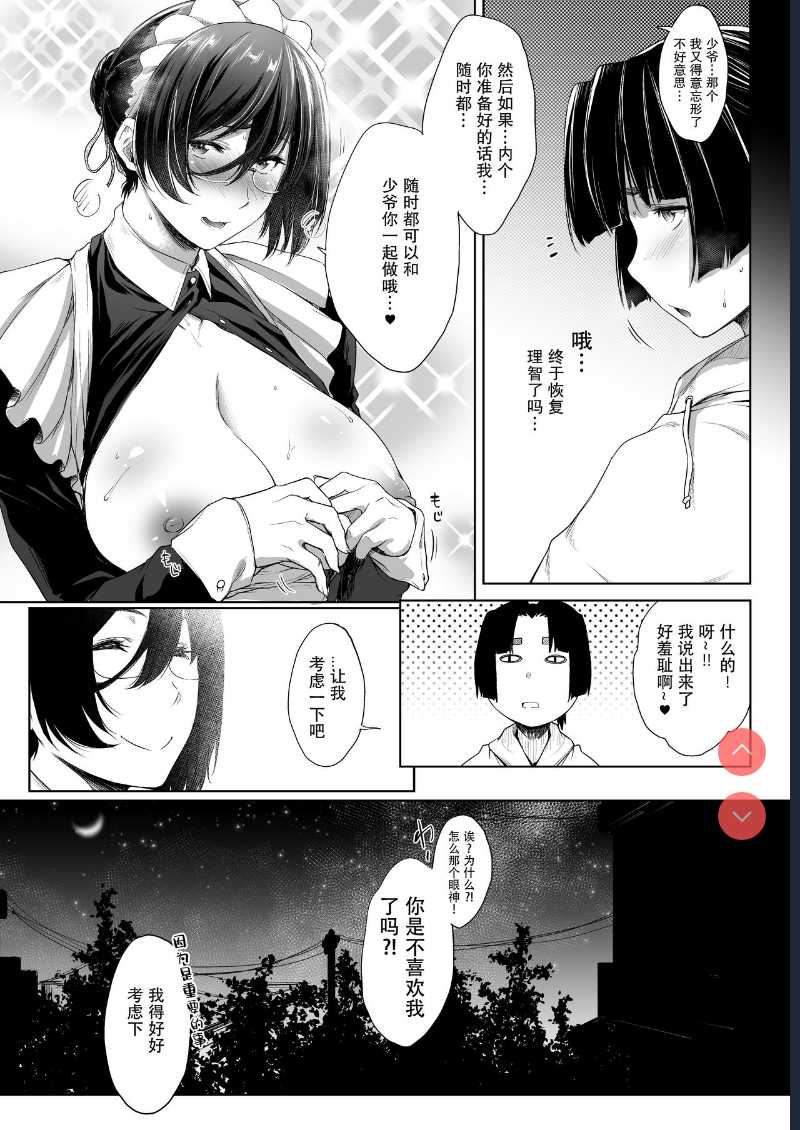 Maid Kanojo to Toshishita Kareshi [Chinese]
