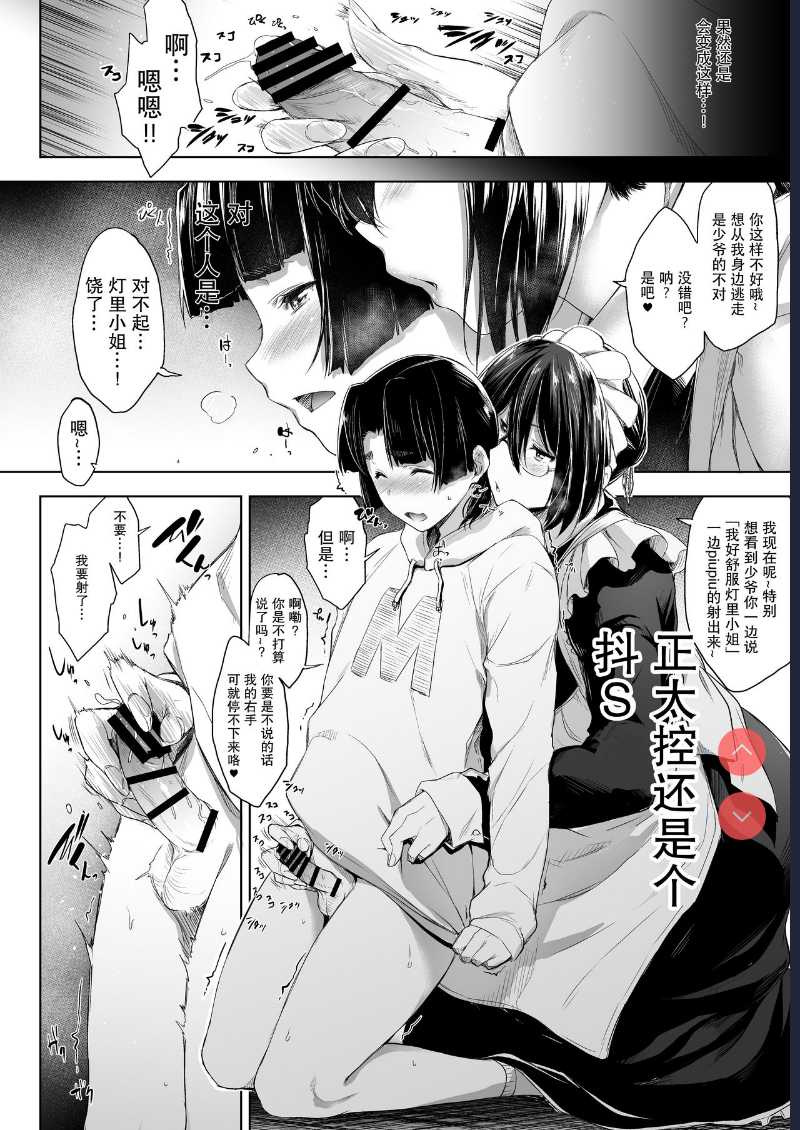 Maid Kanojo to Toshishita Kareshi [Chinese]