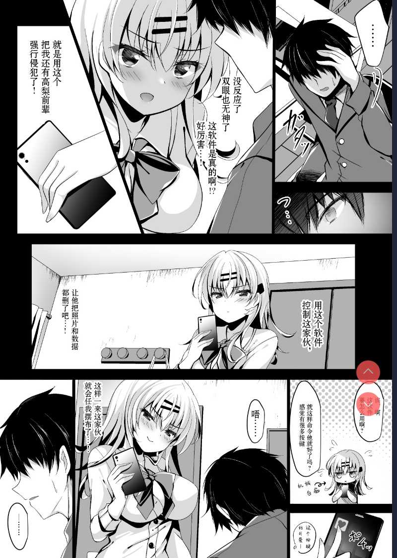 Saimin Kanojo Maezawa Haruka 3 [Chinese
