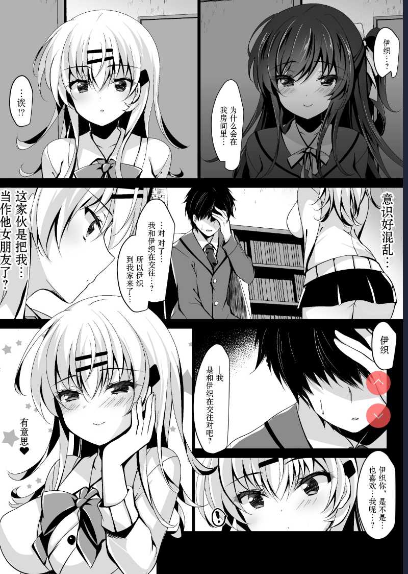 Saimin Kanojo Maezawa Haruka 3 [Chinese