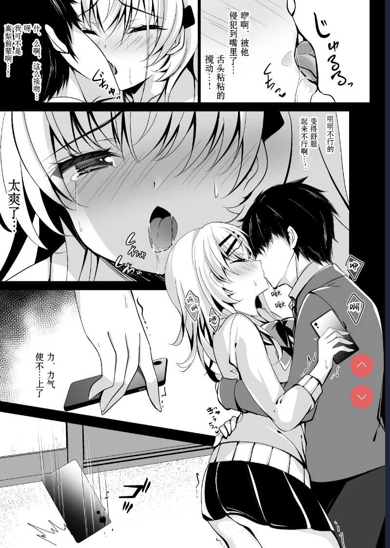 Saimin Kanojo Maezawa Haruka 3 [Chinese
