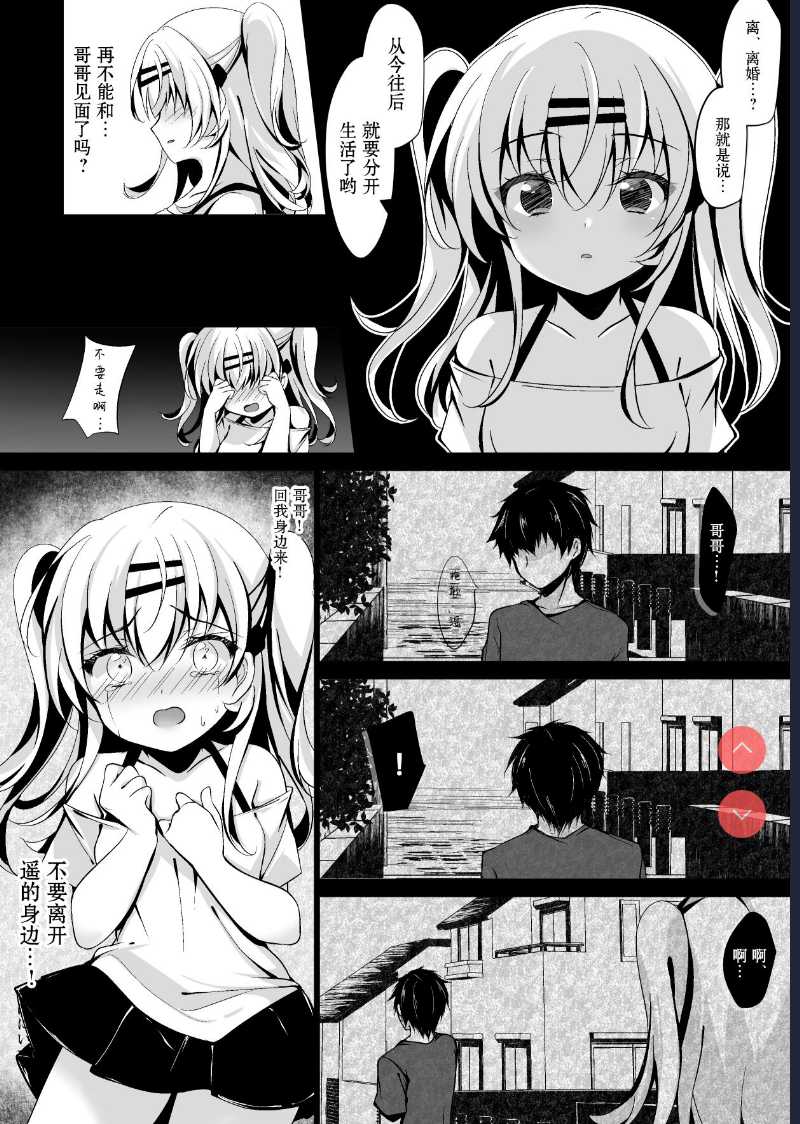Saimin Kanojo Maezawa Haruka 3 [Chinese